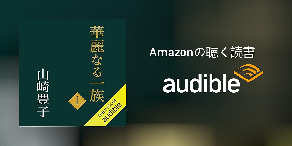 華麗なる一族 上巻 山崎豊子 サイン入り 華麗なる一族 上巻 山崎豊子 サイン入り - メルカリ